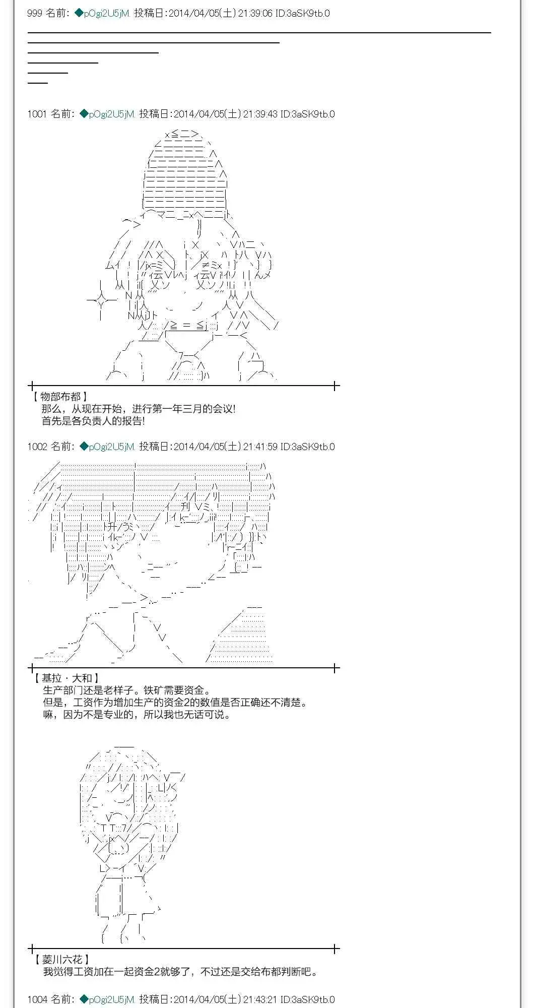 物部布都似乎做了四面楚歌领地的领主 一年目三月 第37页