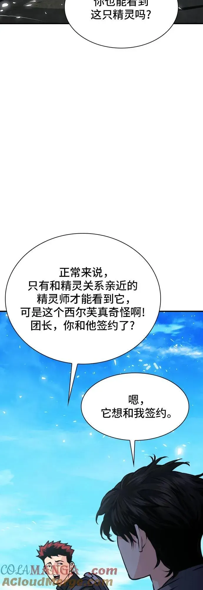 归来的异世界王者 第159话 第37页