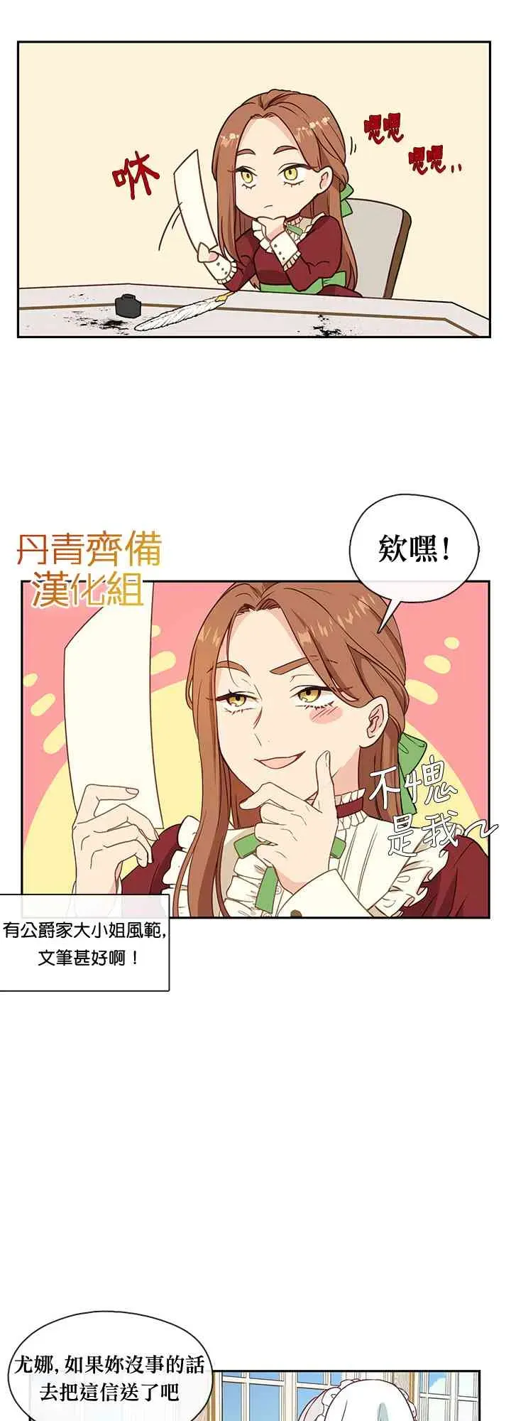 小心那个恶女！ 1 第37页