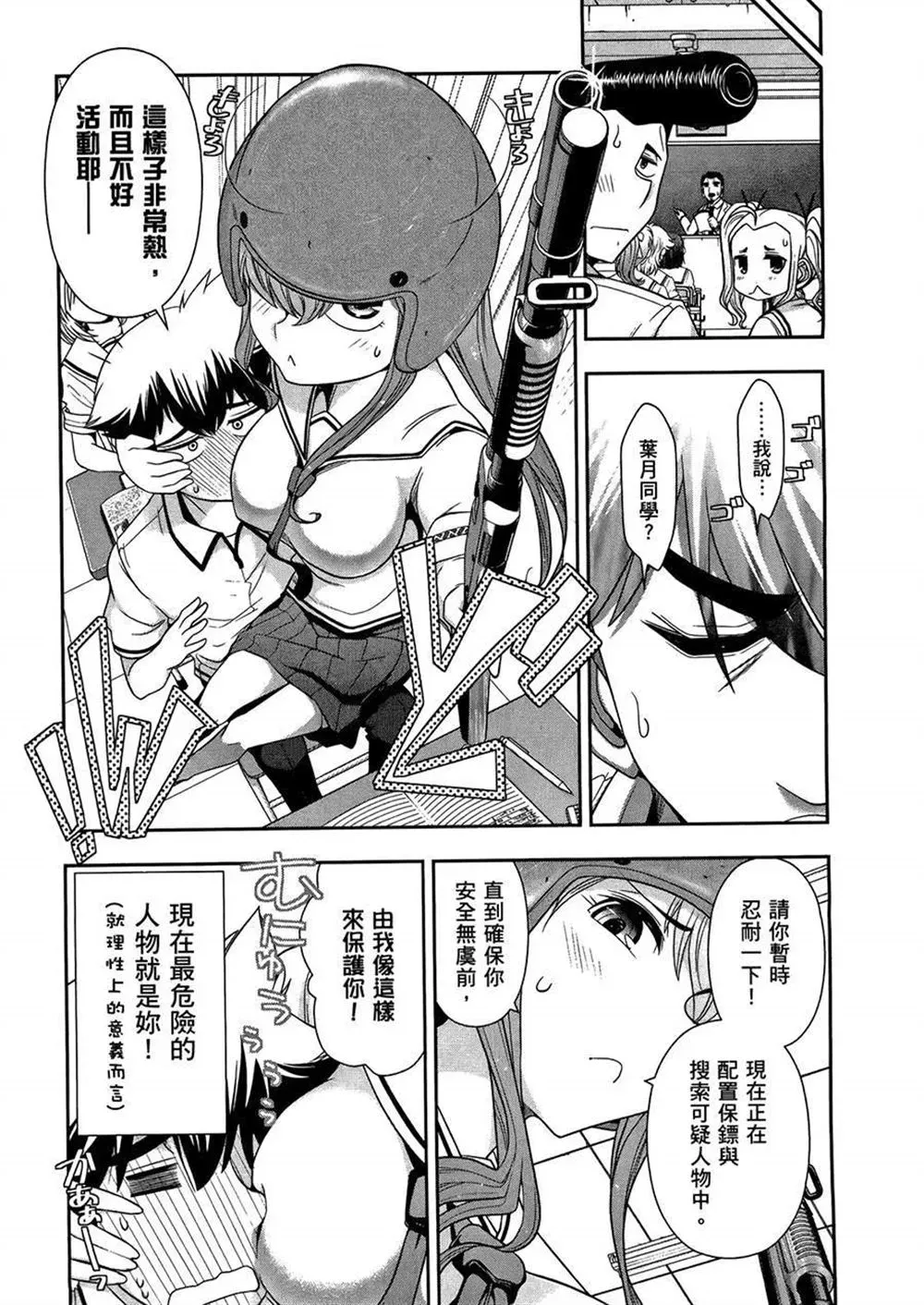 武装少女学园 第3卷 第37页