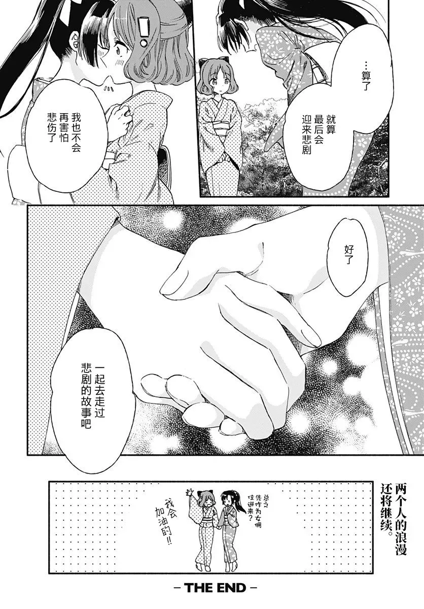 究极百合JUMP vol.3 第04话 第37页