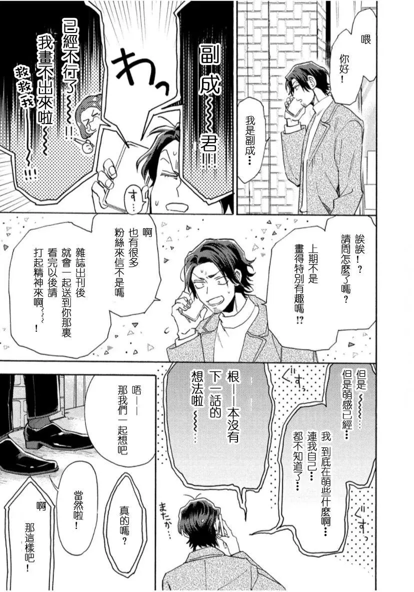 我怎么可能是BL漫画里的主角啊 第2话 第37页