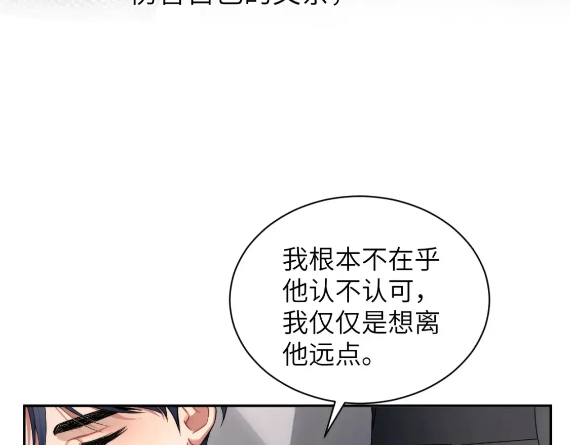 一醉经年 番外篇第3话 我们把未来过好 第37页