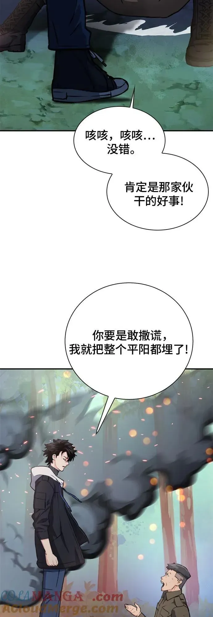 归来的异世界王者 第154话 第37页