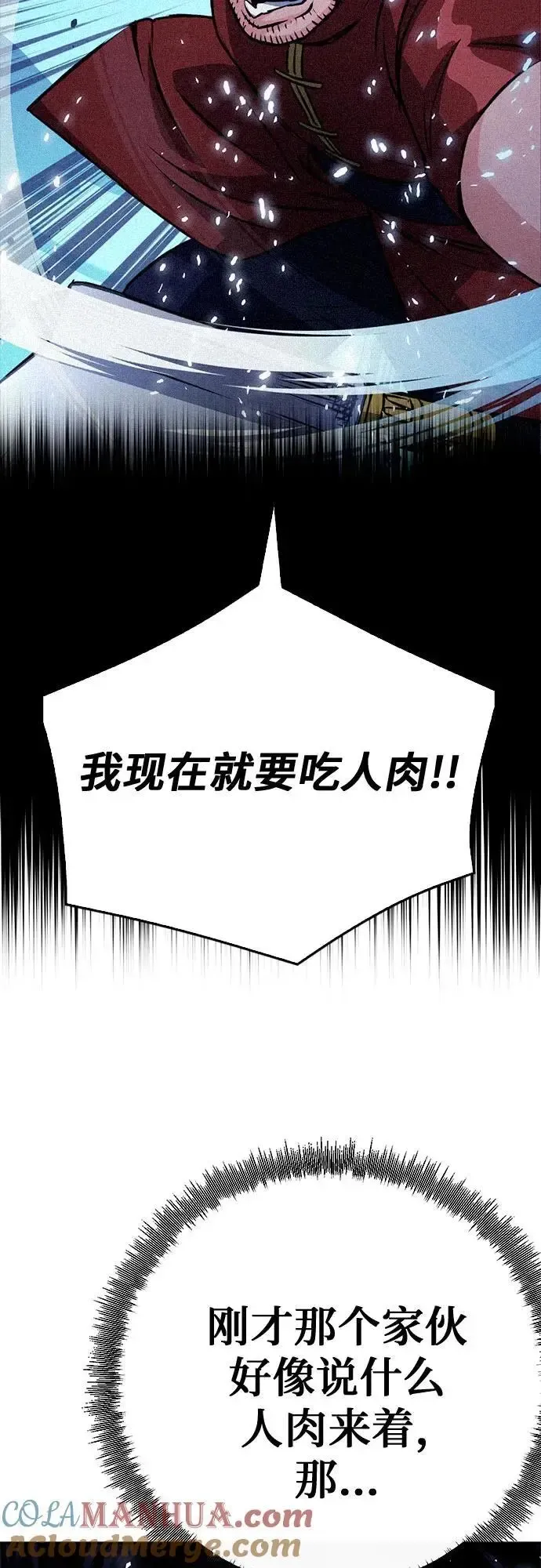 归来的异世界王者 第120话 第37页