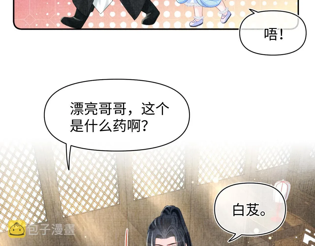 鲛人崽崽三岁啦 第94话 小灰灰的“爹爹”？ 第37页