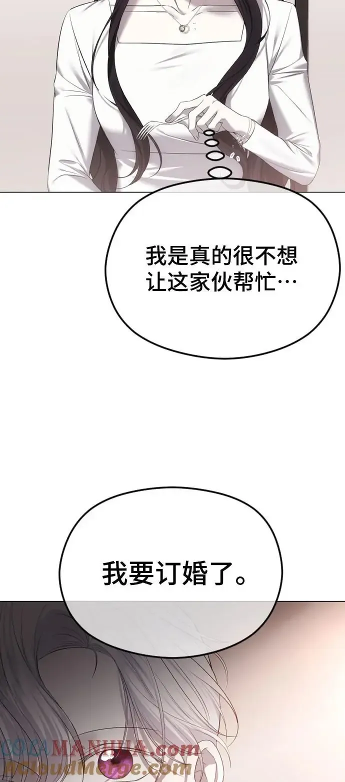 在线改变BE结局 [第50话] 可靠的盟友？ 第37页