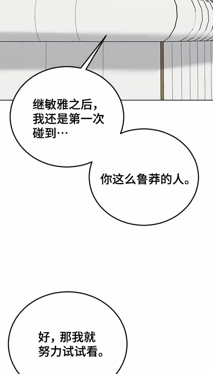 在线改变BE结局 [第23话] 坏心眼 第37页