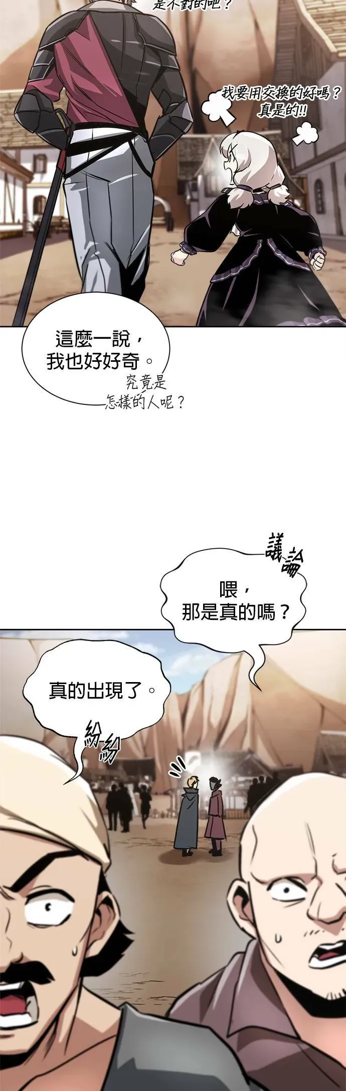 懒惰少爷的觉醒 第49话 第37页