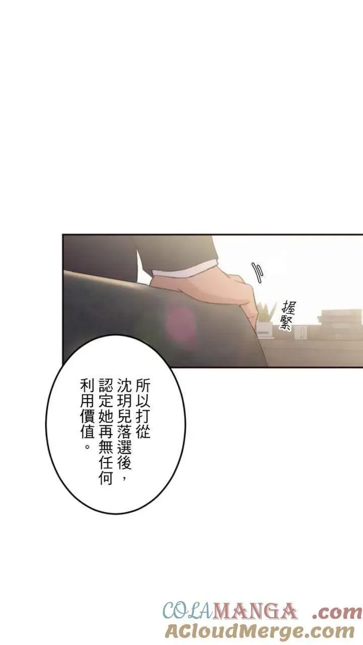 耳边蜜语 第99话 夺回 第37页