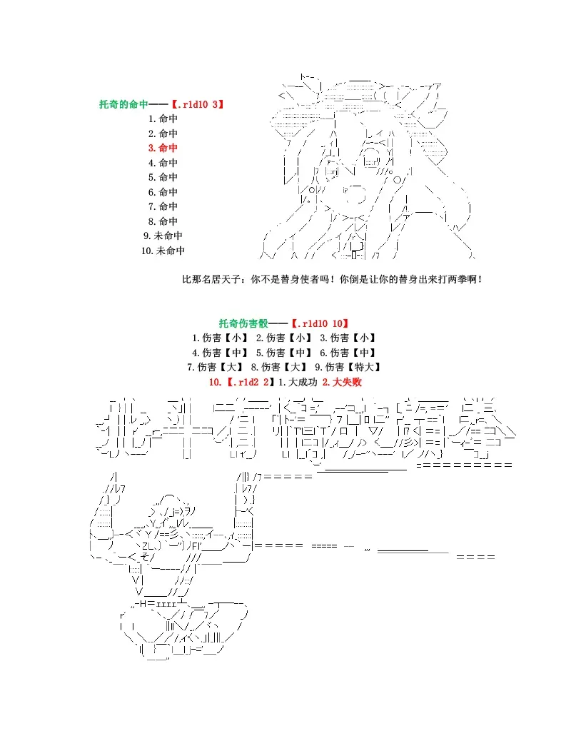 世纪末幻想乡最强救世主传说银之圣者篇 第1话 第37页