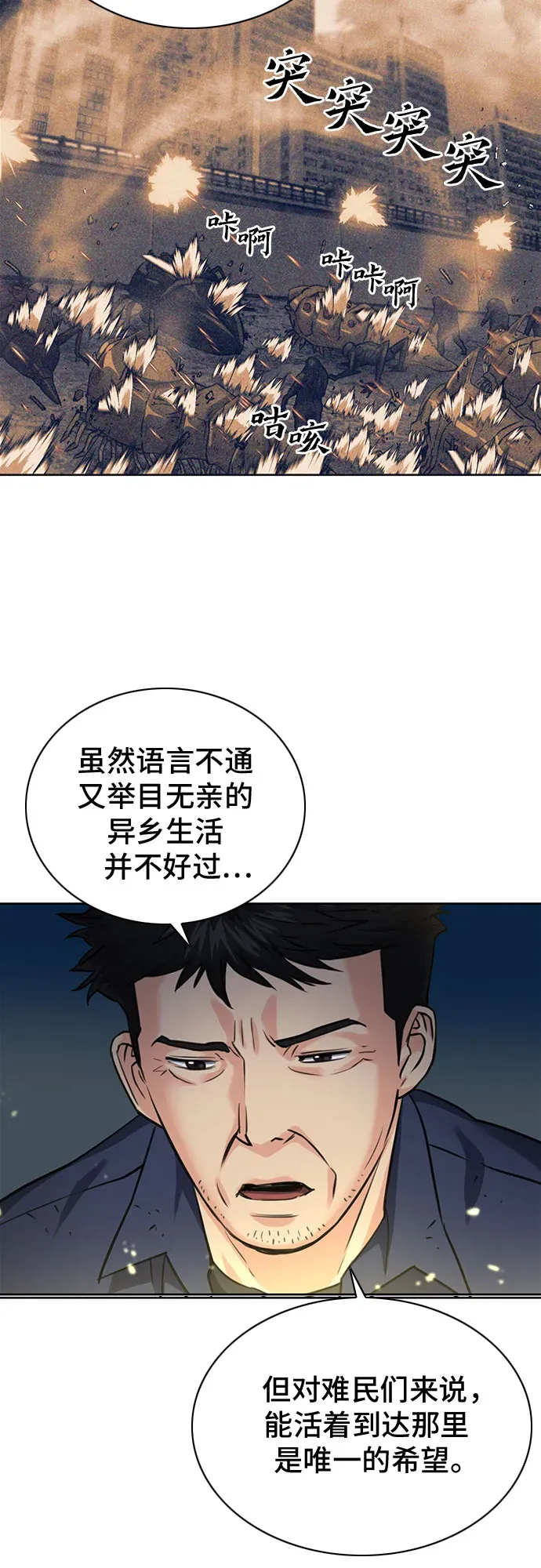 归来的异世界王者 第60话 第37页