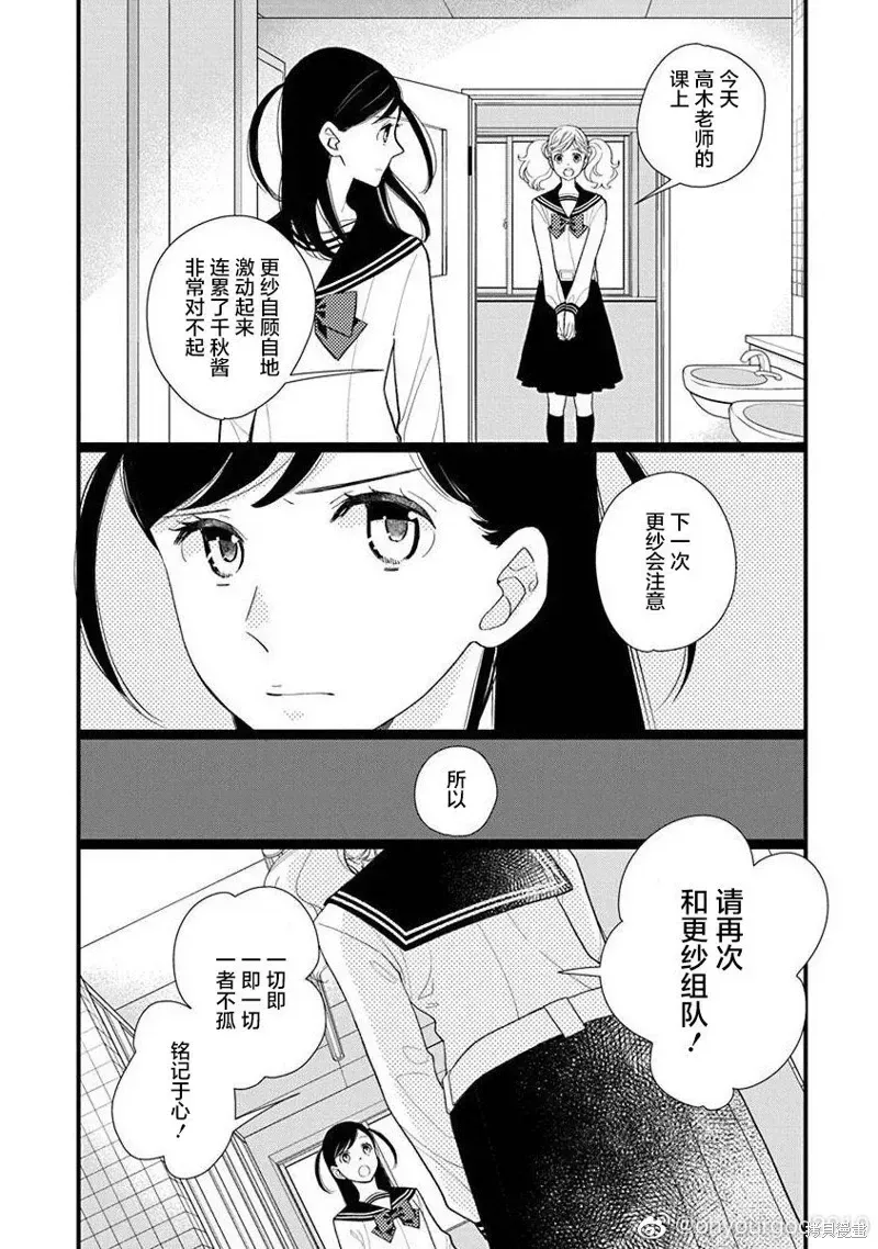 歌剧少女 11卷34幕 第37页