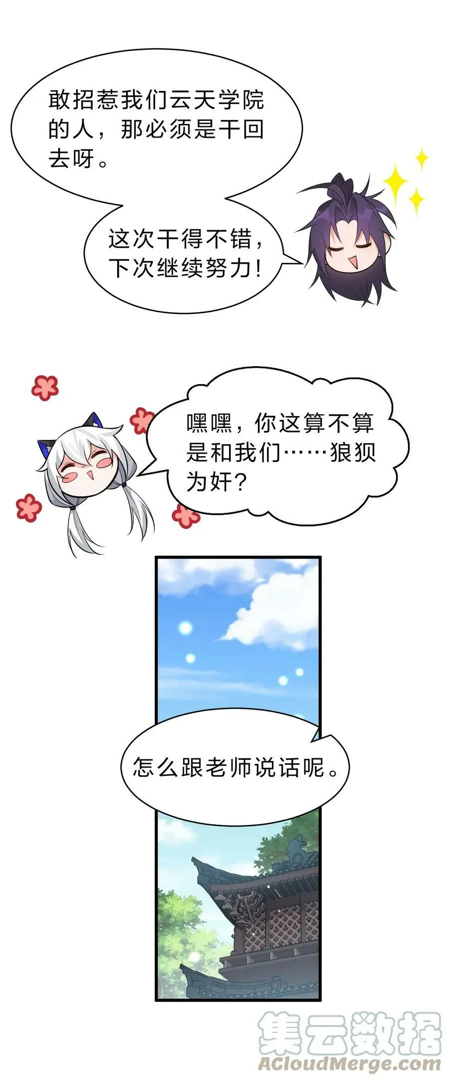 修炼成仙的我只想养成女徒弟 144 小雨蝉惹事竟被夸？？ 第37页