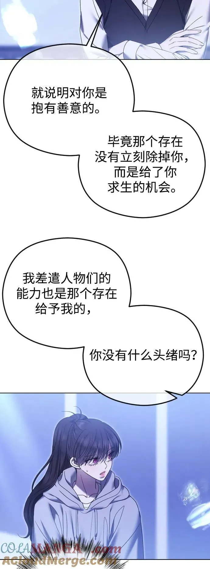 在线改变BE结局 [第83话] 暂时休战 第37页