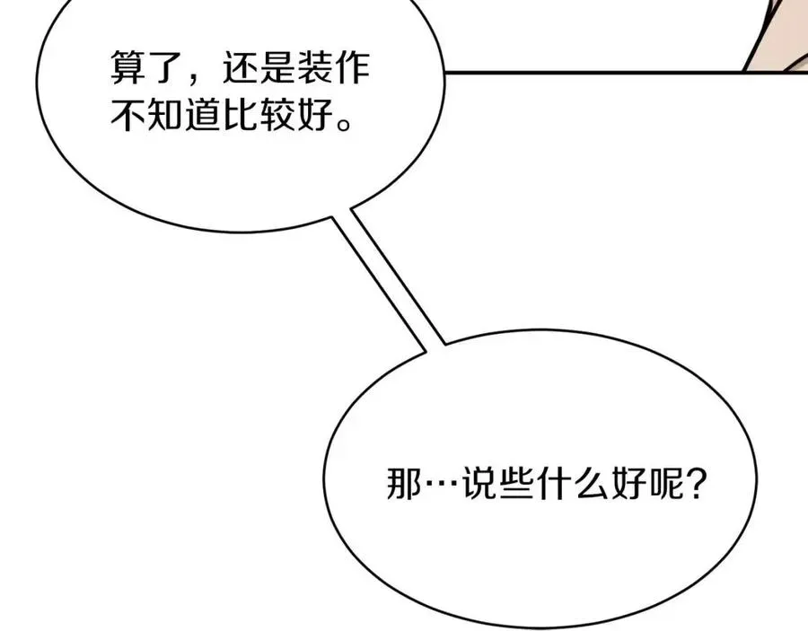 我爸太强了！ 第38话 自寻死路 第37页