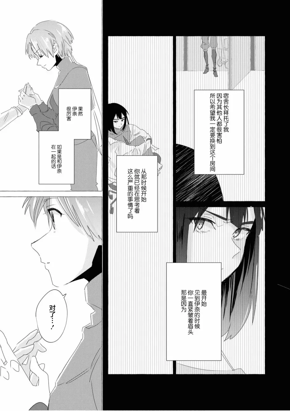 终末世界百合短篇集 第5话 第37页