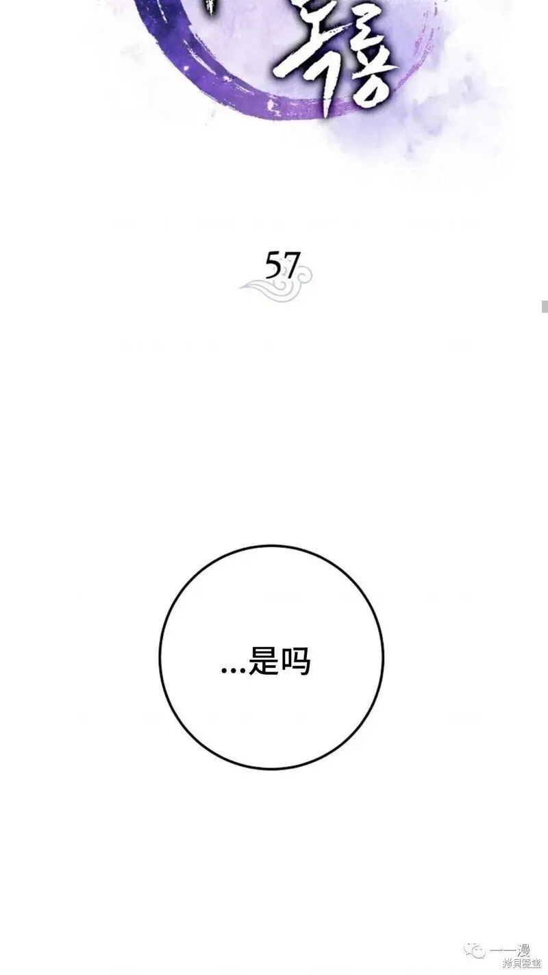 毒龙:修罗传说 第57话 第37页