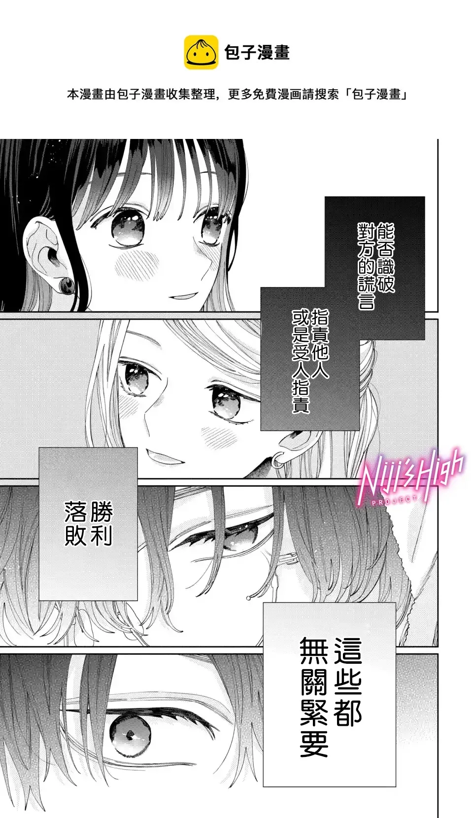 Lovers High~我配对到了闺蜜的男友~ 第07话 第37页