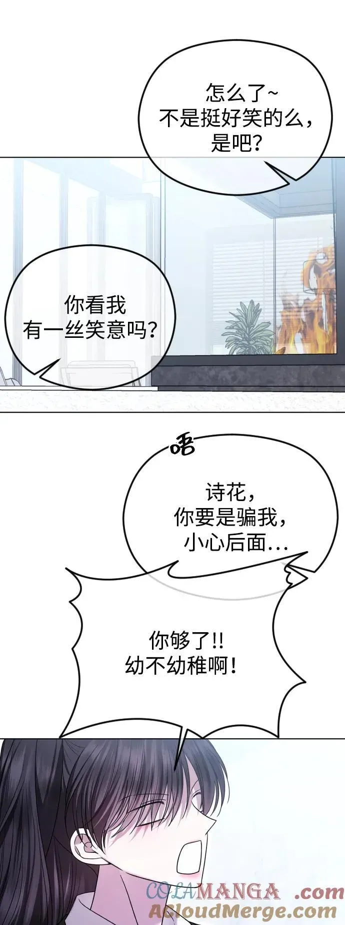 在线改变BE结局 [第79话] 用吻控制 第37页