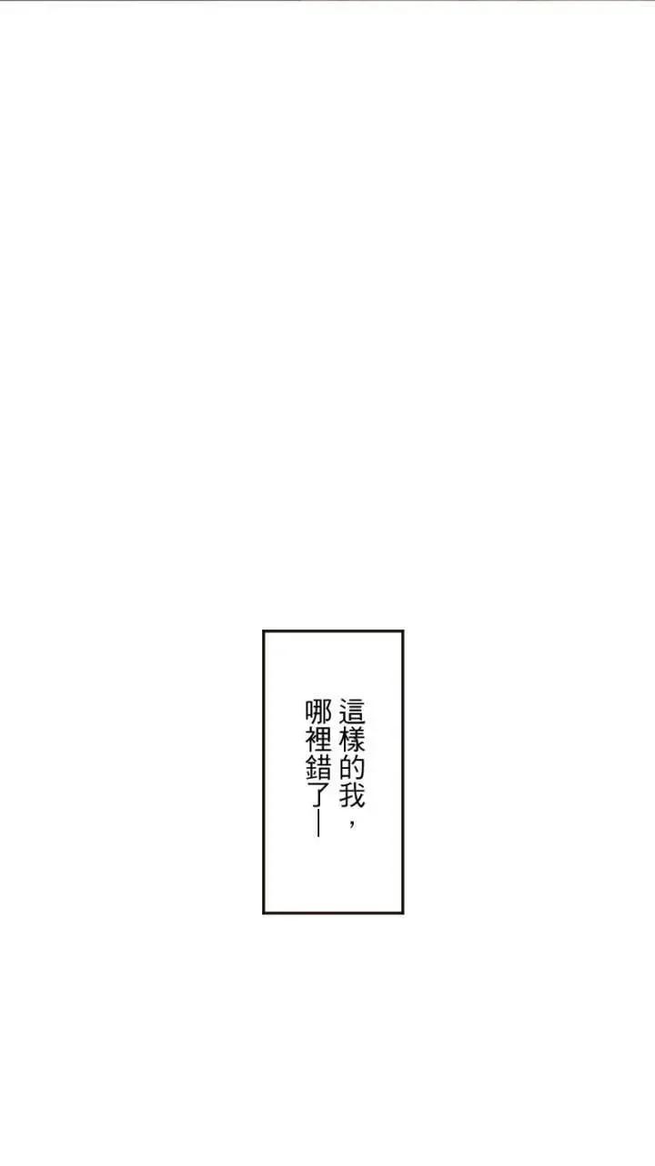 耳边蜜语 第60话 告白 第37页