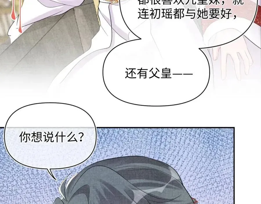 鲛人崽崽三岁啦 第45话 娇娇亲手做点心？ 第37页