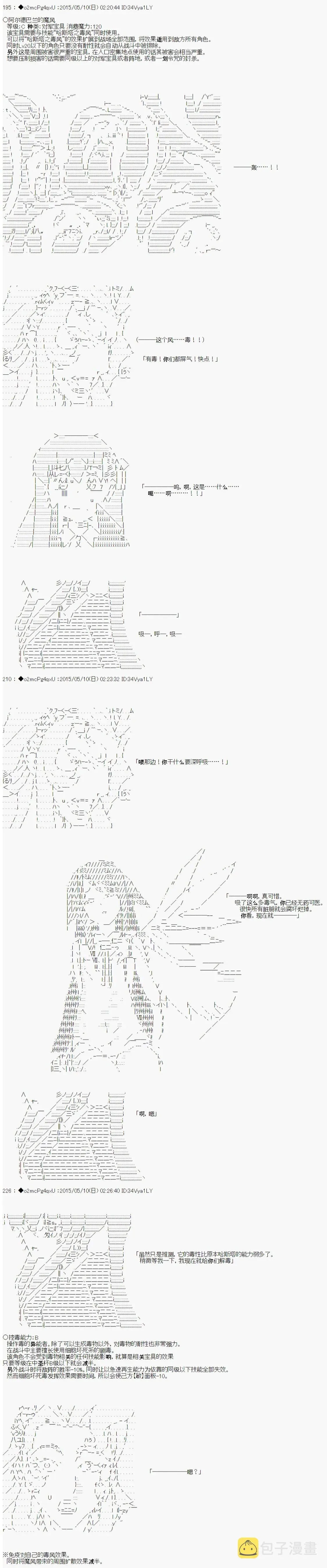 第十次中圣杯：莲酱小姐的圣杯战争 第1话 第37页