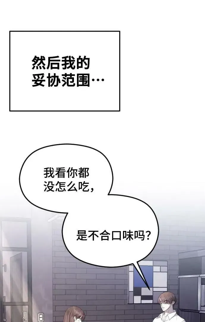 在线改变BE结局 [第35话] 我的方式 第38页