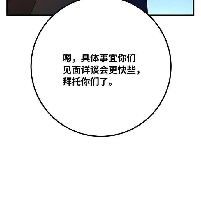 游戏最强搅局者 [第76话] 来自菜鸟的反击 第38页