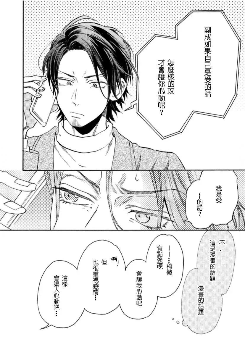 我怎么可能是BL漫画里的主角啊 第2话 第38页