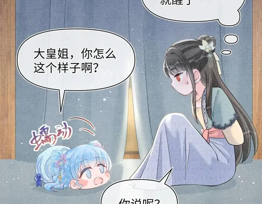 鲛人崽崽三岁啦 第41话 被绑架？！ 第38页