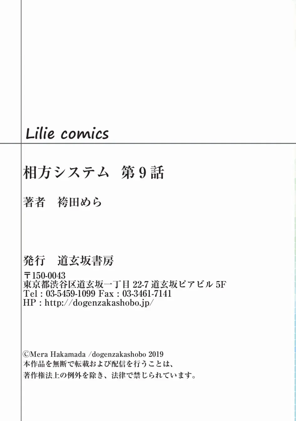 搭档链接 9话 第38页