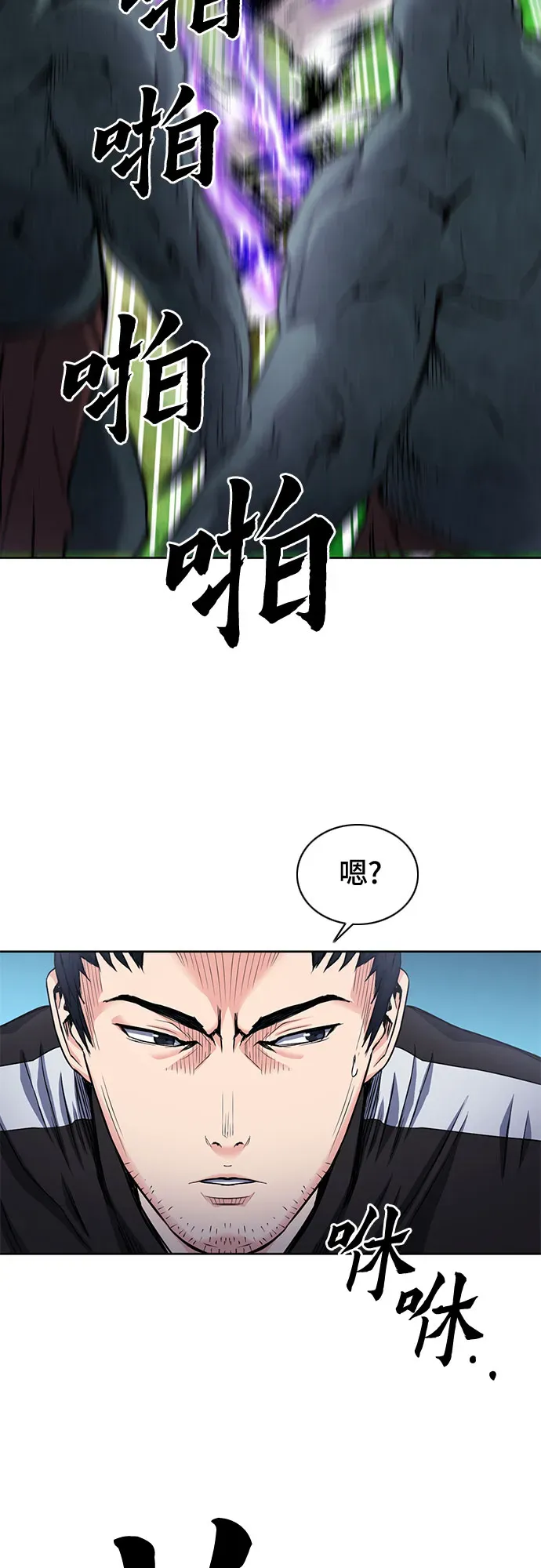 归来的异世界王者 第80话 第38页