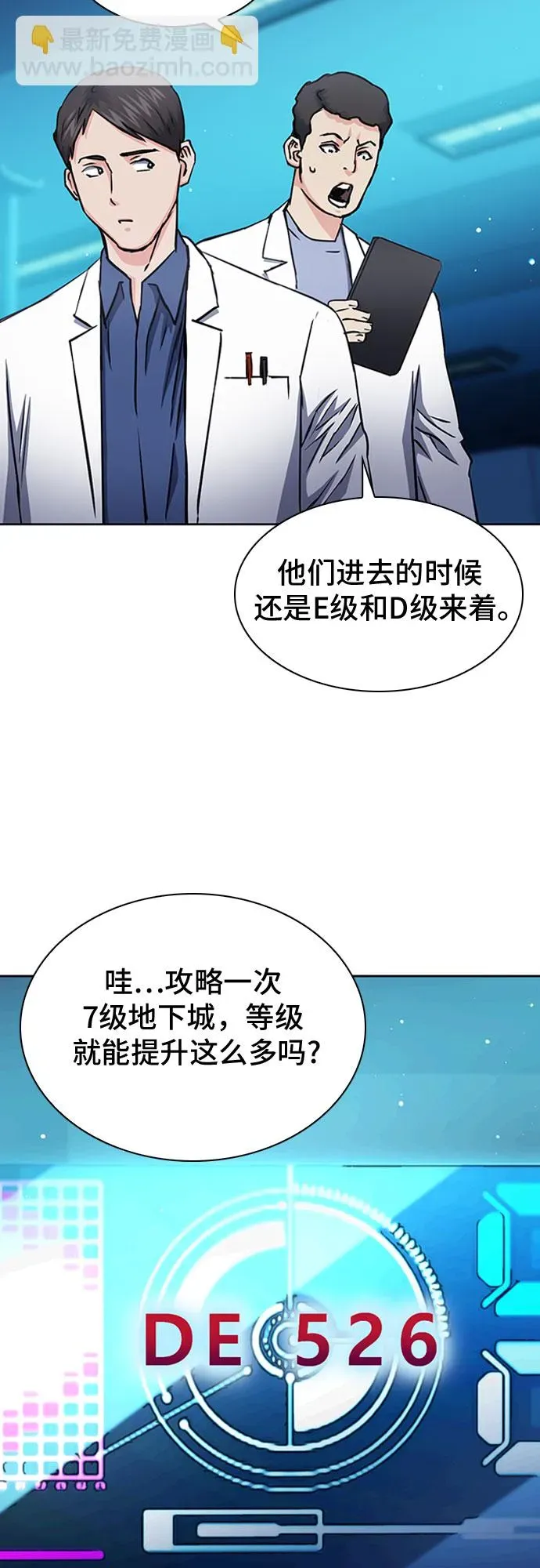 归来的异世界王者 第79话 第38页