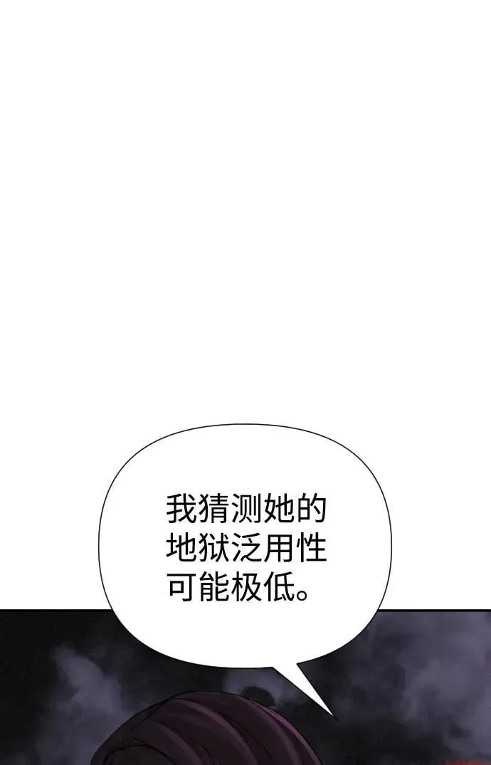 地狱创造者 第27话 第38页