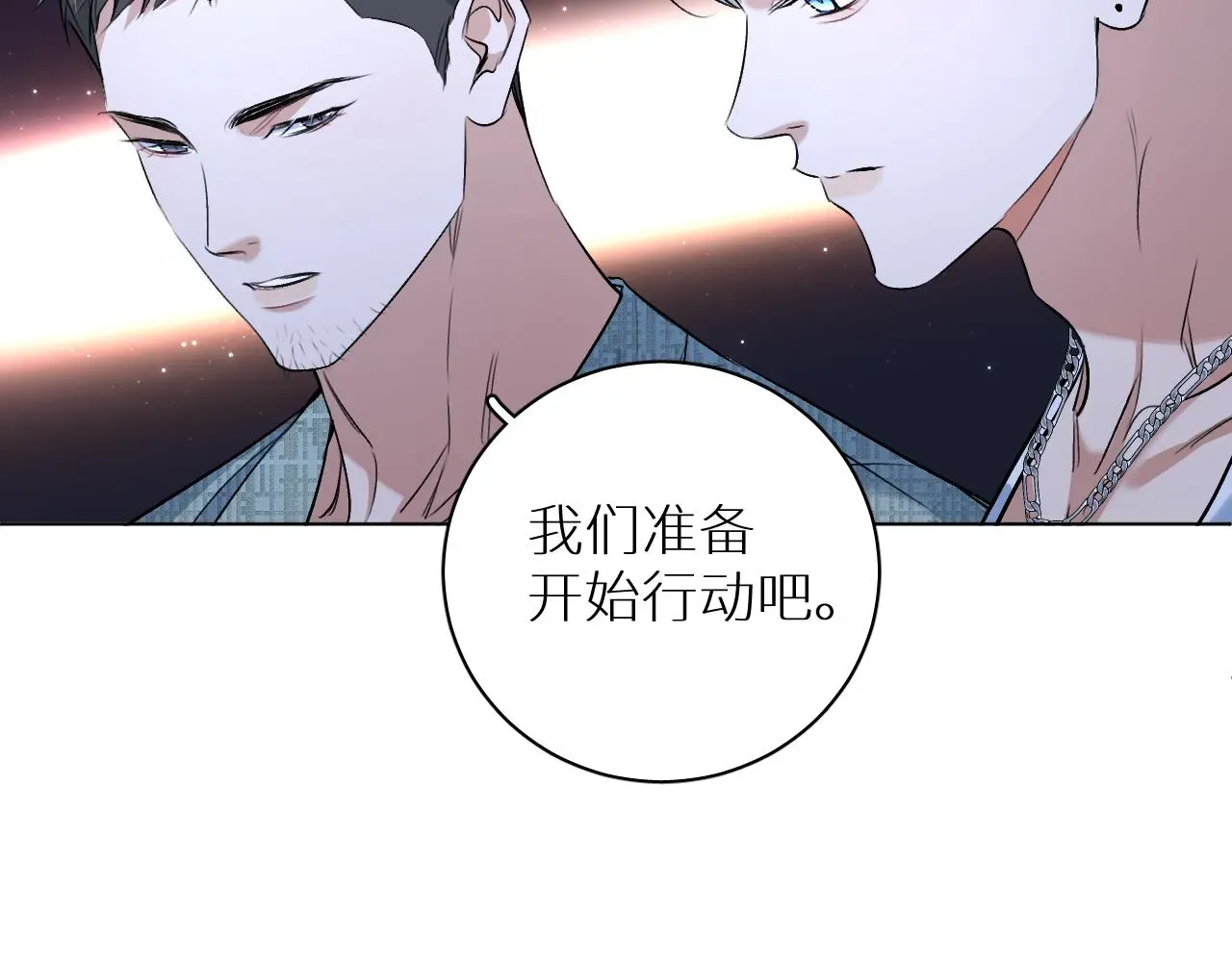 零度触碰 第93话 赴死前的离别 第38页