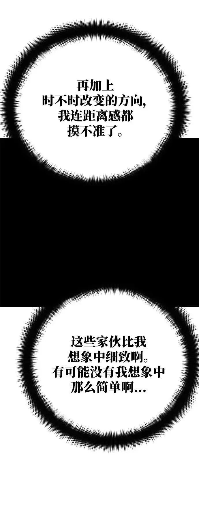 游戏最强搅局者 [第63话] 人类与精灵 第38页