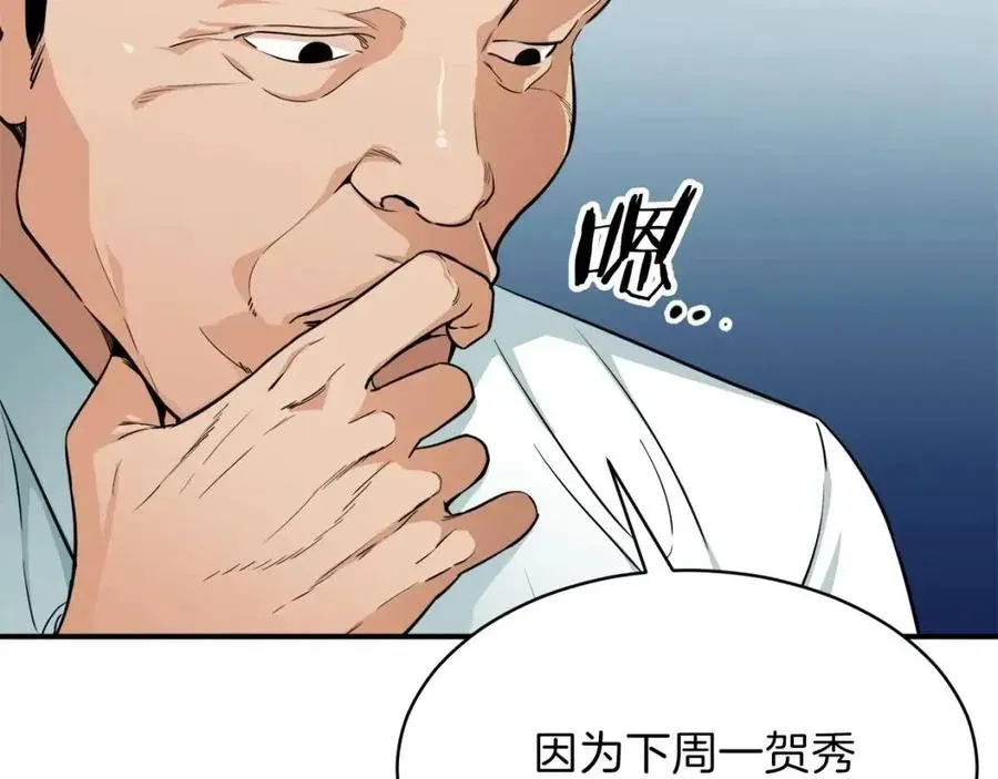 我爸太强了！ 第27话 开学典礼 第38页