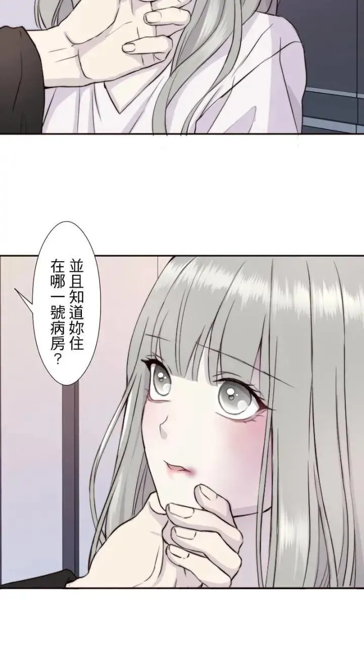 耳边蜜语 第44话 我也想守护你 第38页