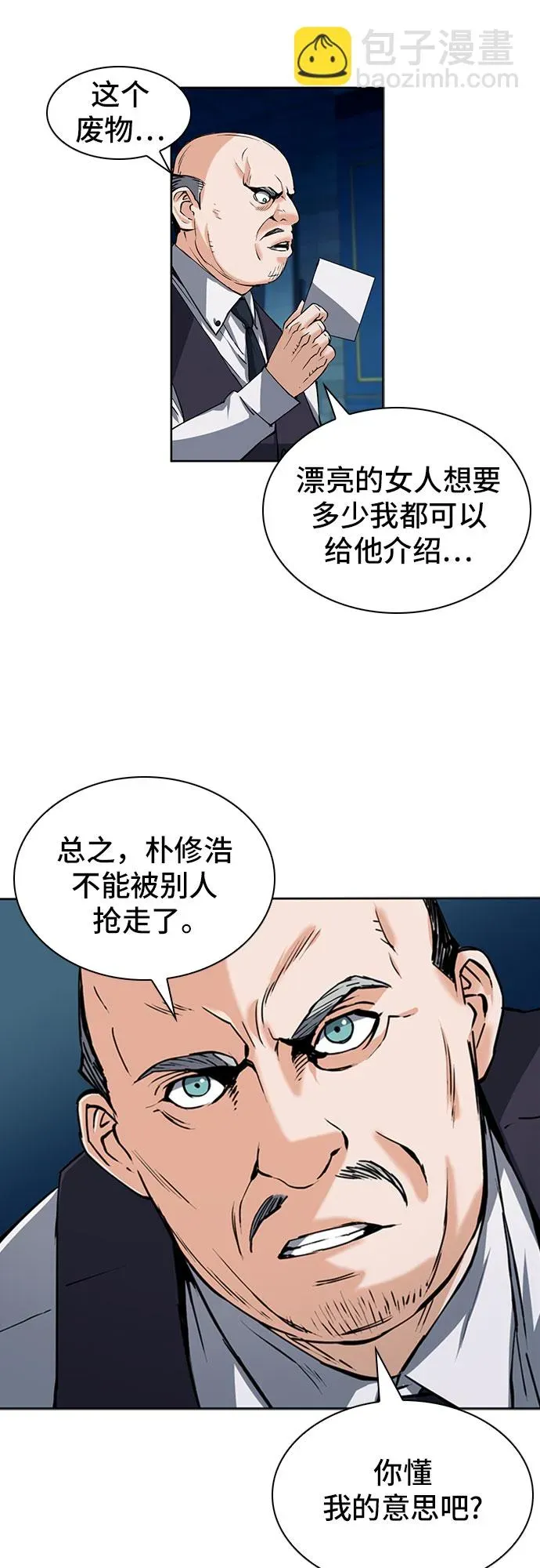 归来的异世界王者 第33话 第38页