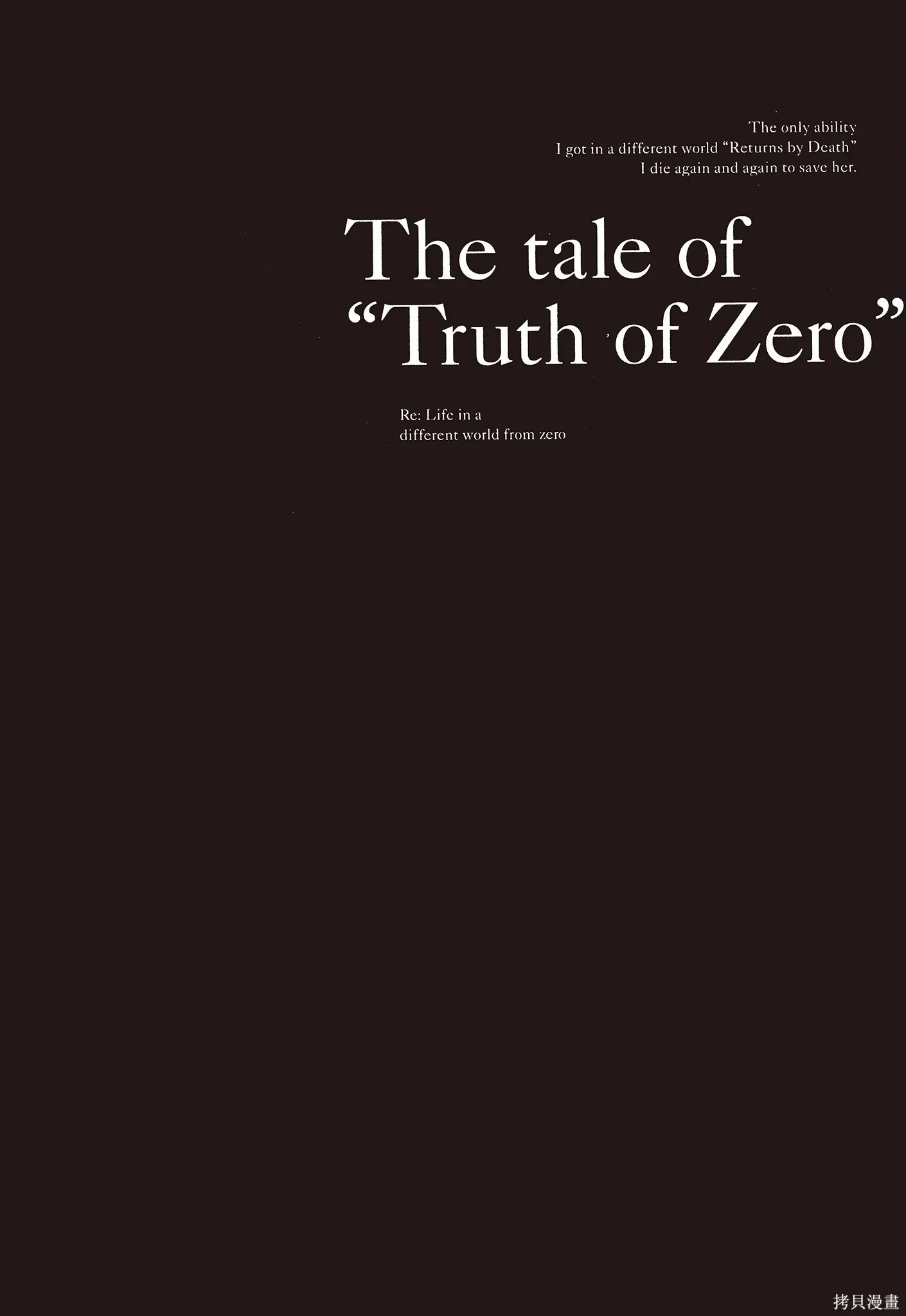 Re:从零开始的异世界生活 第三章 Truth of Zero 第9卷 第38页