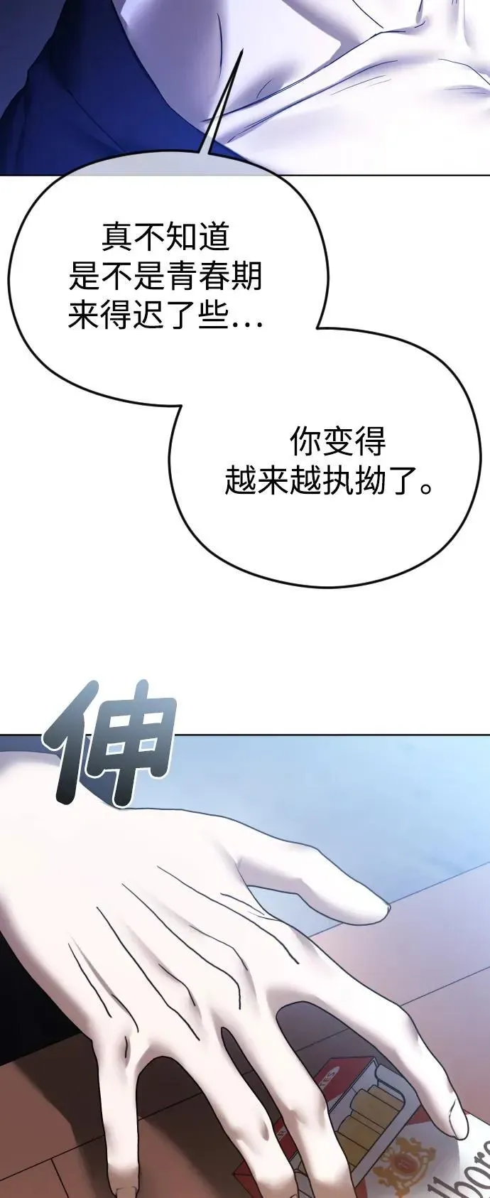 在线改变BE结局 [第64话] 混蛋 第38页