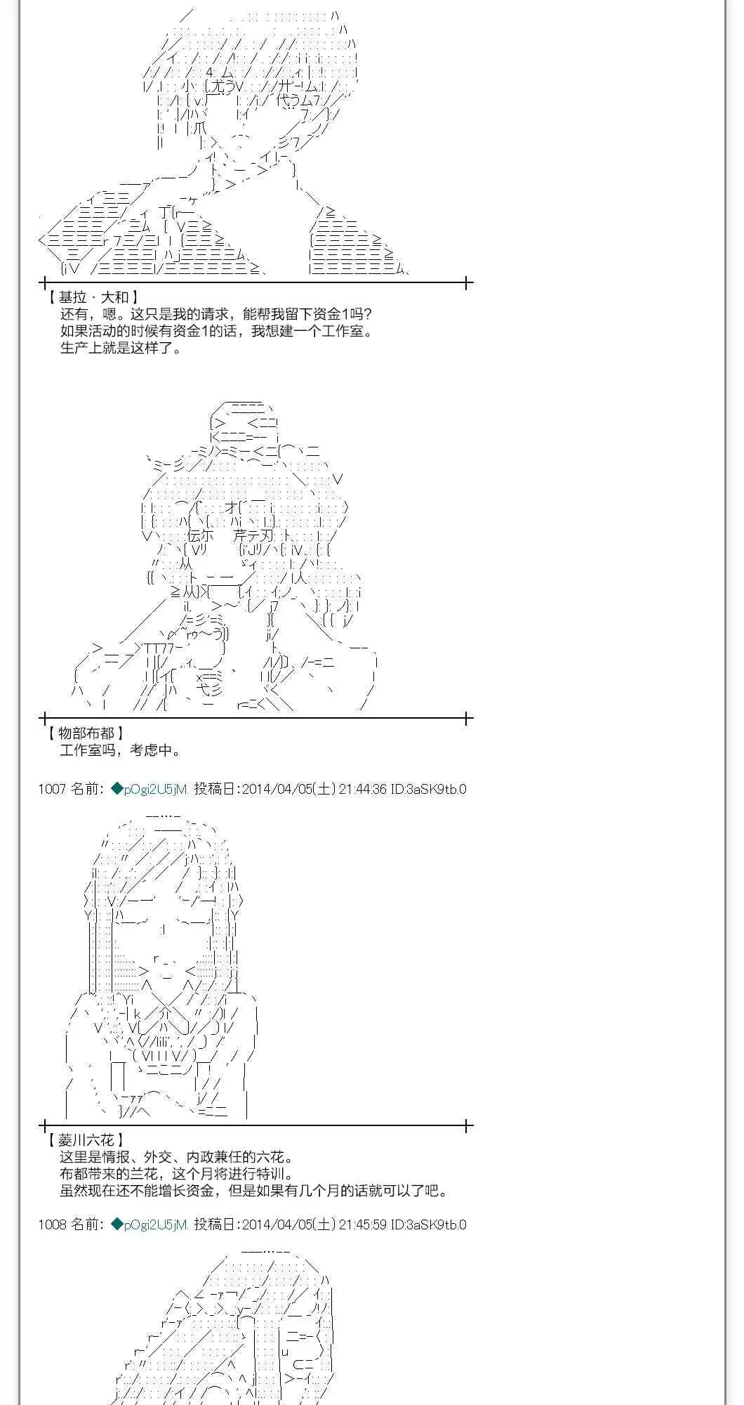 物部布都似乎做了四面楚歌领地的领主 一年目三月 第38页