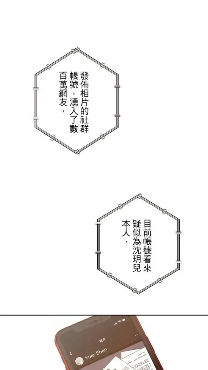 耳边蜜语 第96话 沈玥儿 第38页