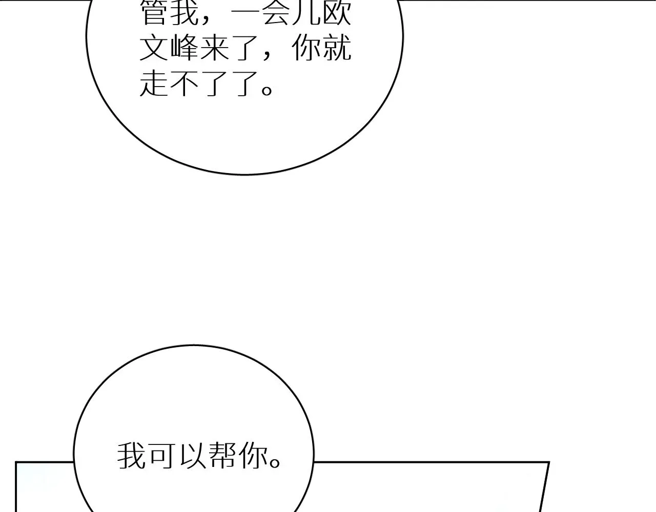 零度触碰 第97话 两个人的世界 第38页