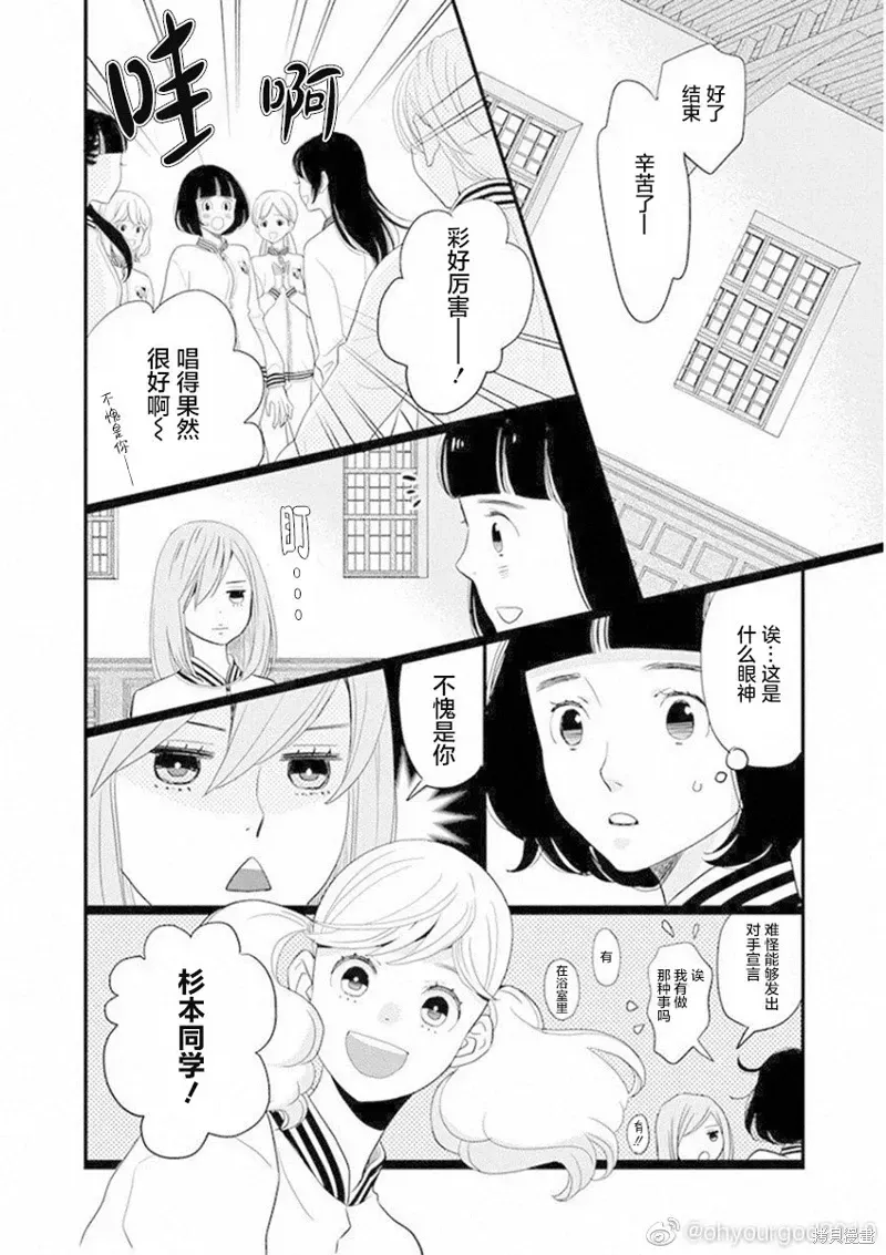 歌剧少女 6卷18幕 第38页