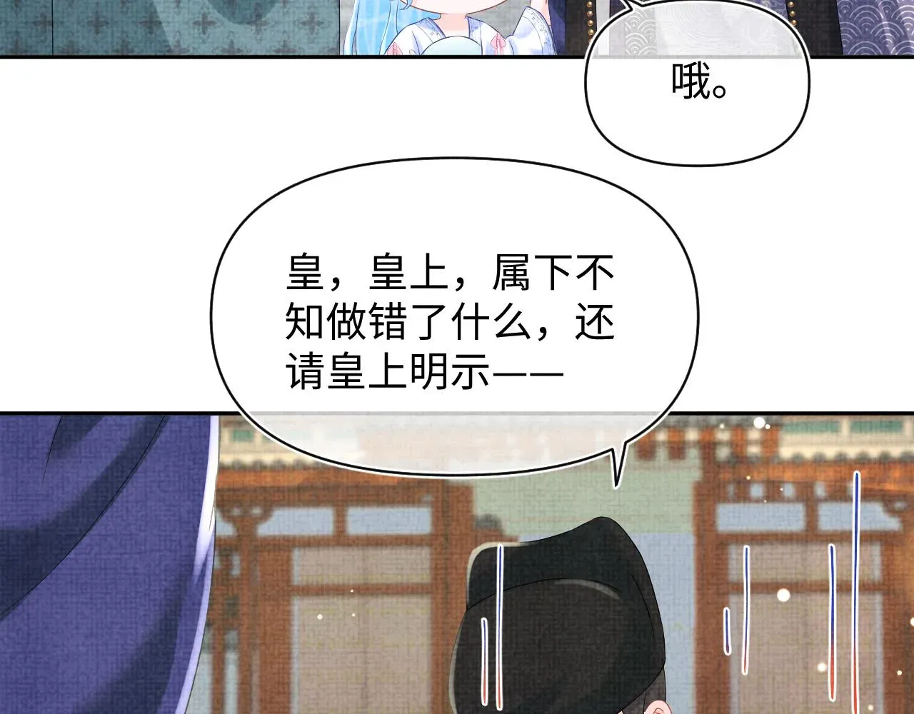 鲛人崽崽三岁啦 第96话 卖惨的三皇子 第38页