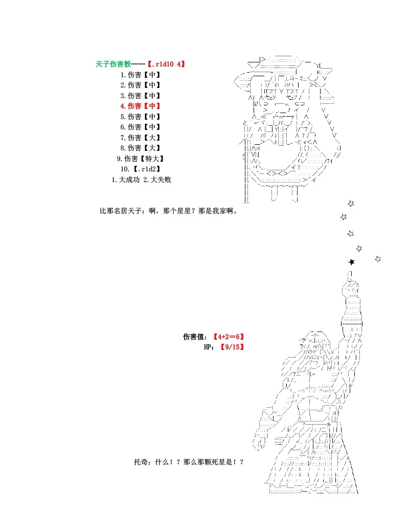 世纪末幻想乡最强救世主传说银之圣者篇 第1话 第38页