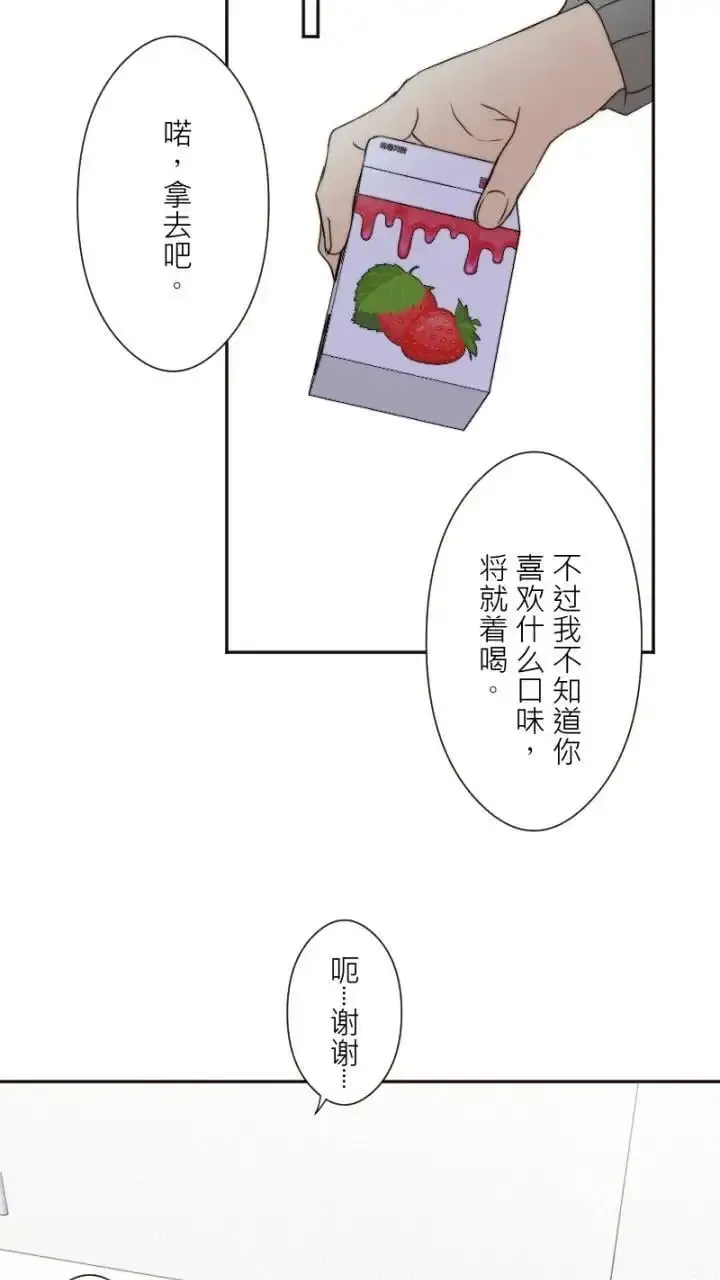 耳边蜜语 第23话 第38页