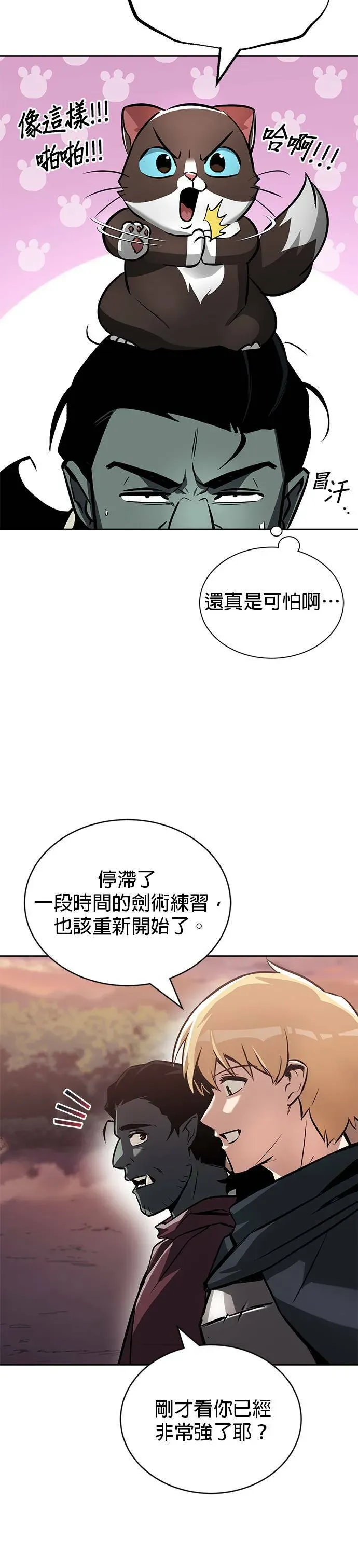 懒惰少爷的觉醒 第48话 第38页